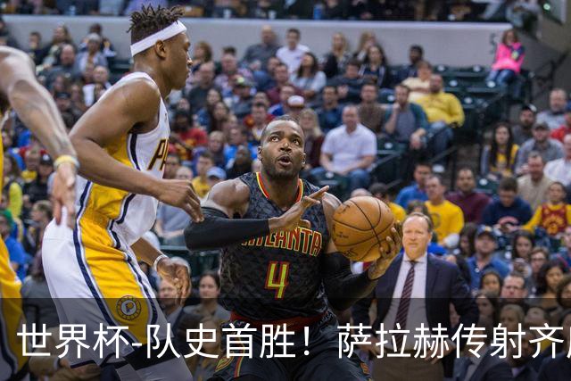 世界杯-队史首胜！萨拉赫传射齐库建功 埃及3-1新西兰升至榜首