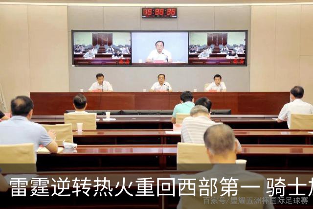 雷霆逆转热火重回西部第一 骑士加时胜森林狼